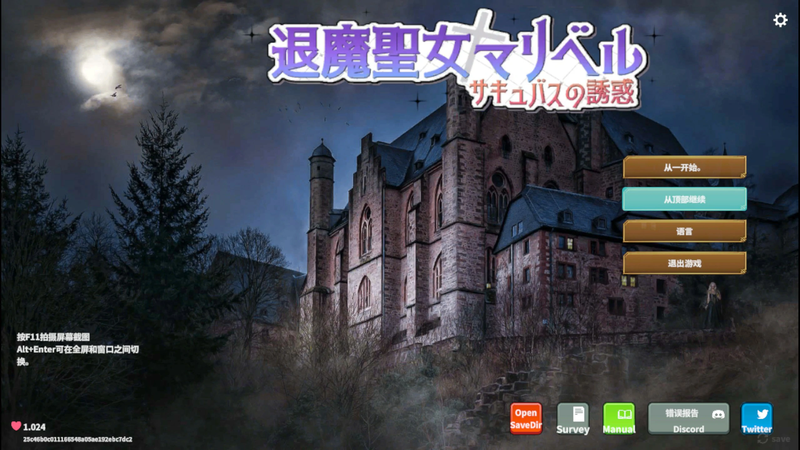 退魔圣女玛丽贝尔~魅魔的诱惑 官方中文版 PC端 官中版 预览图