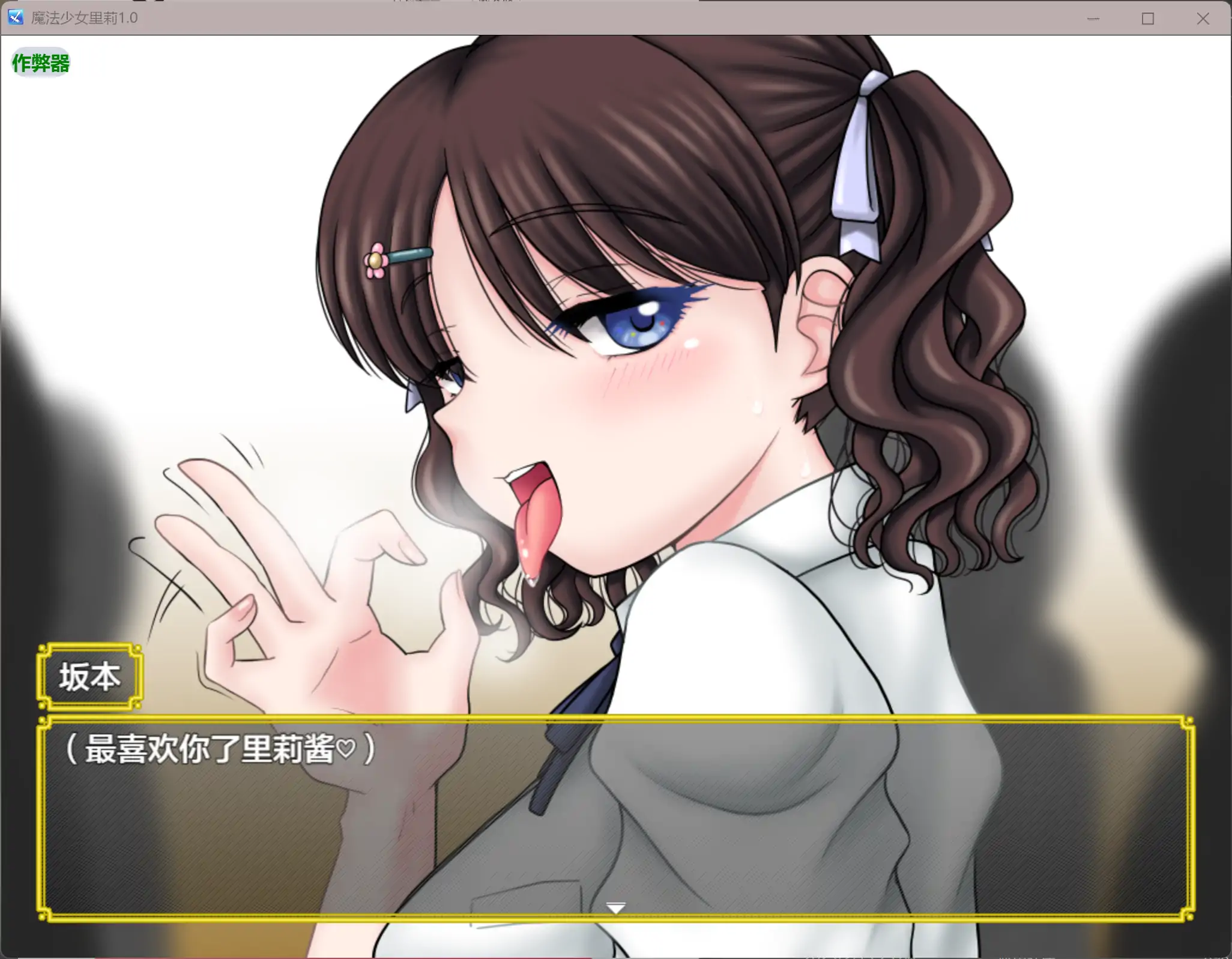 魔法少女莉莉 魔法少女マジカル☆リリ 内嵌汉化版 双端 预览图