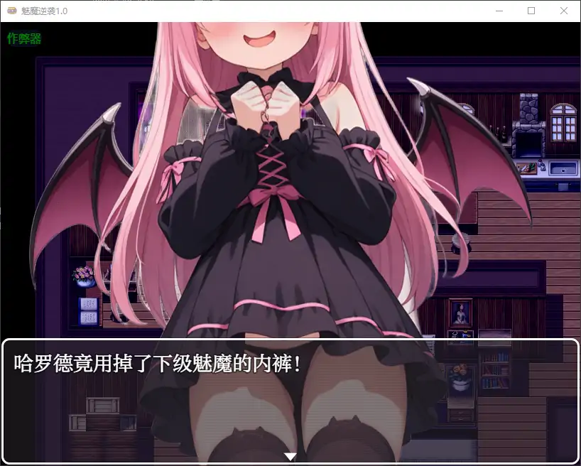 魅魔逆袭1.0 双端 AI汉化版 预览图