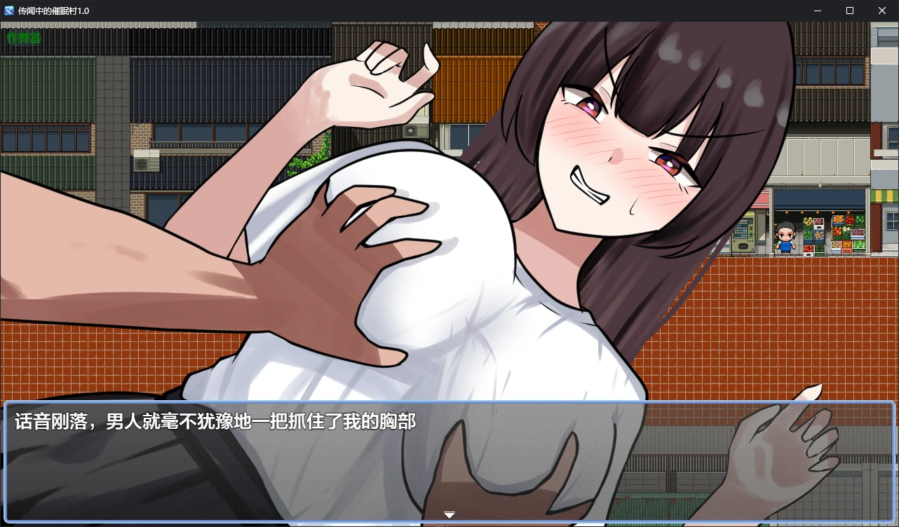传闻中的心理剧情村 うわさの催○村～来るもの全員オナホ化～内嵌汉化+作弊全CG回想 双端 汉化完整版 预览图