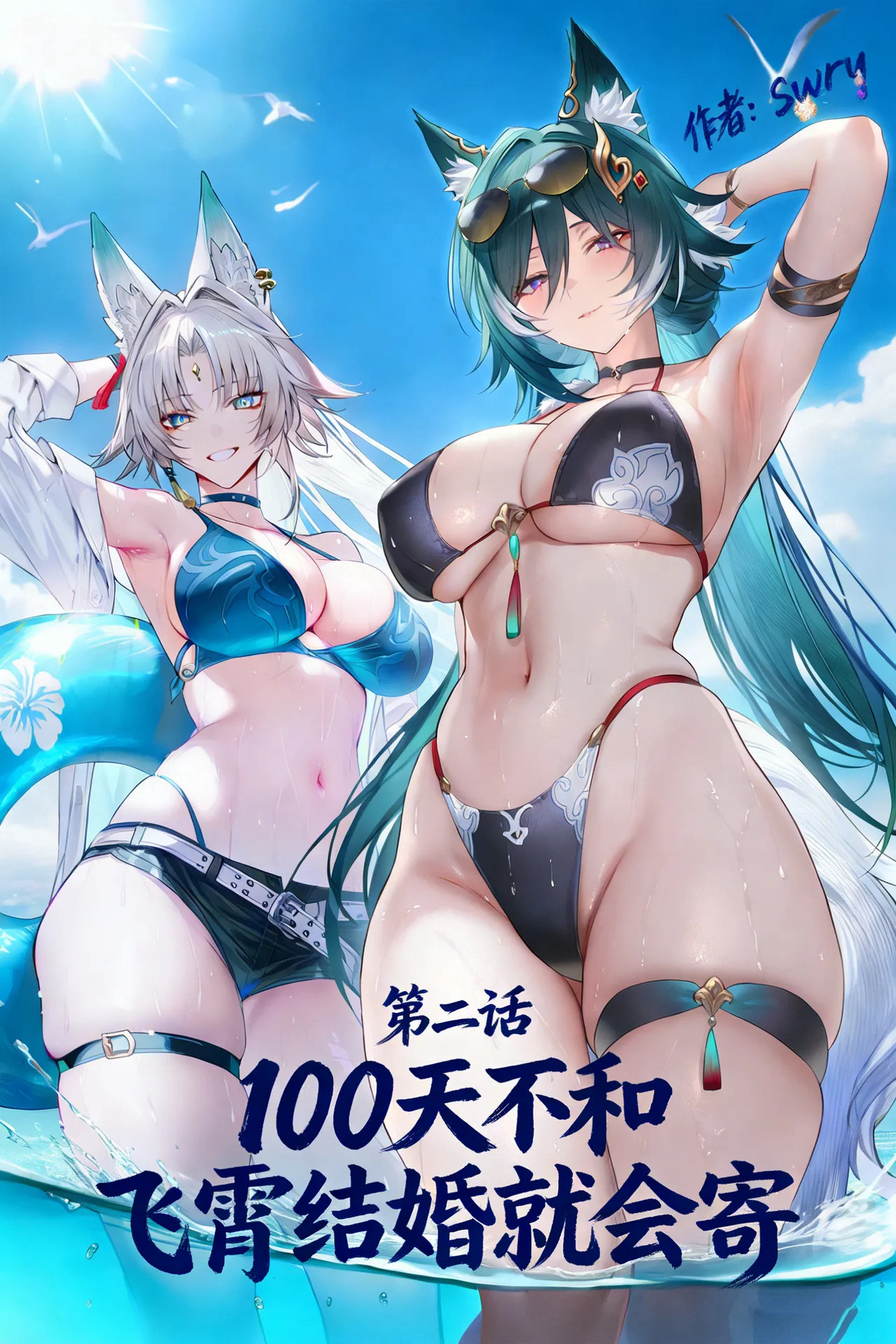 AI/中文100天不和飞霄结婚就会寄 1-2 等5本 漫画图集 预览图