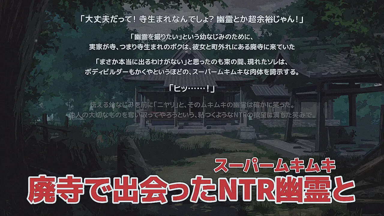 超级无敌NTR幽灵拳 / スーパームキムキNTR幽霊じゃんけん PC端 日文原更新版 预览图