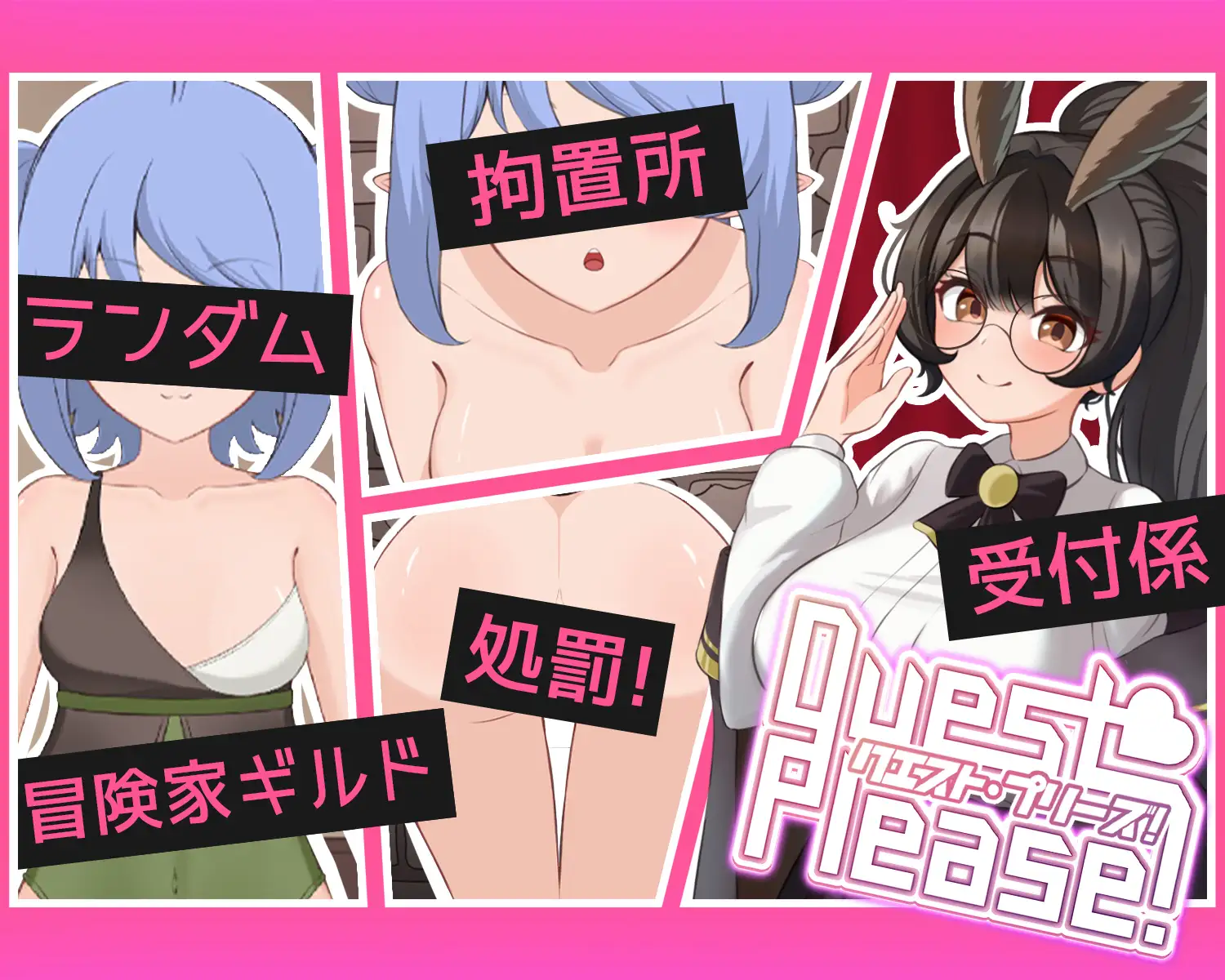拜托了！Quest Please! 官方中文版 PC端 官中更新版 预览图