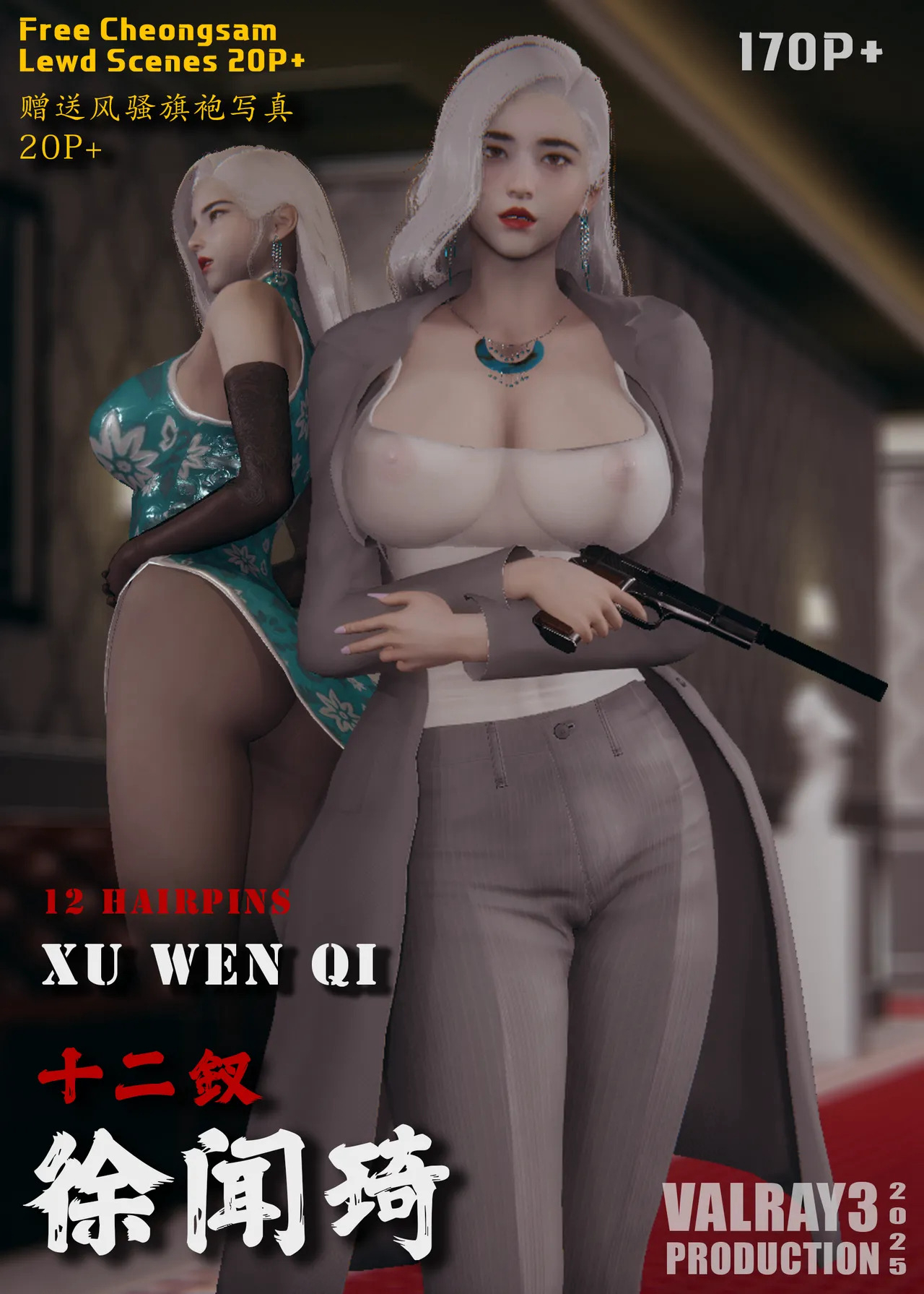 中文 valray3十二金钗发夹-徐文琪 漫画图集 预览图