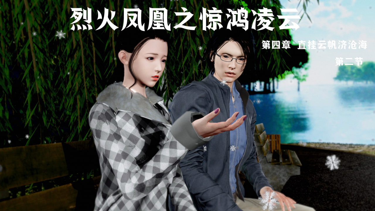 中文 [madamkiller]烈火凤凰惊鸿凌云1-4.2 漫画图集 预览图