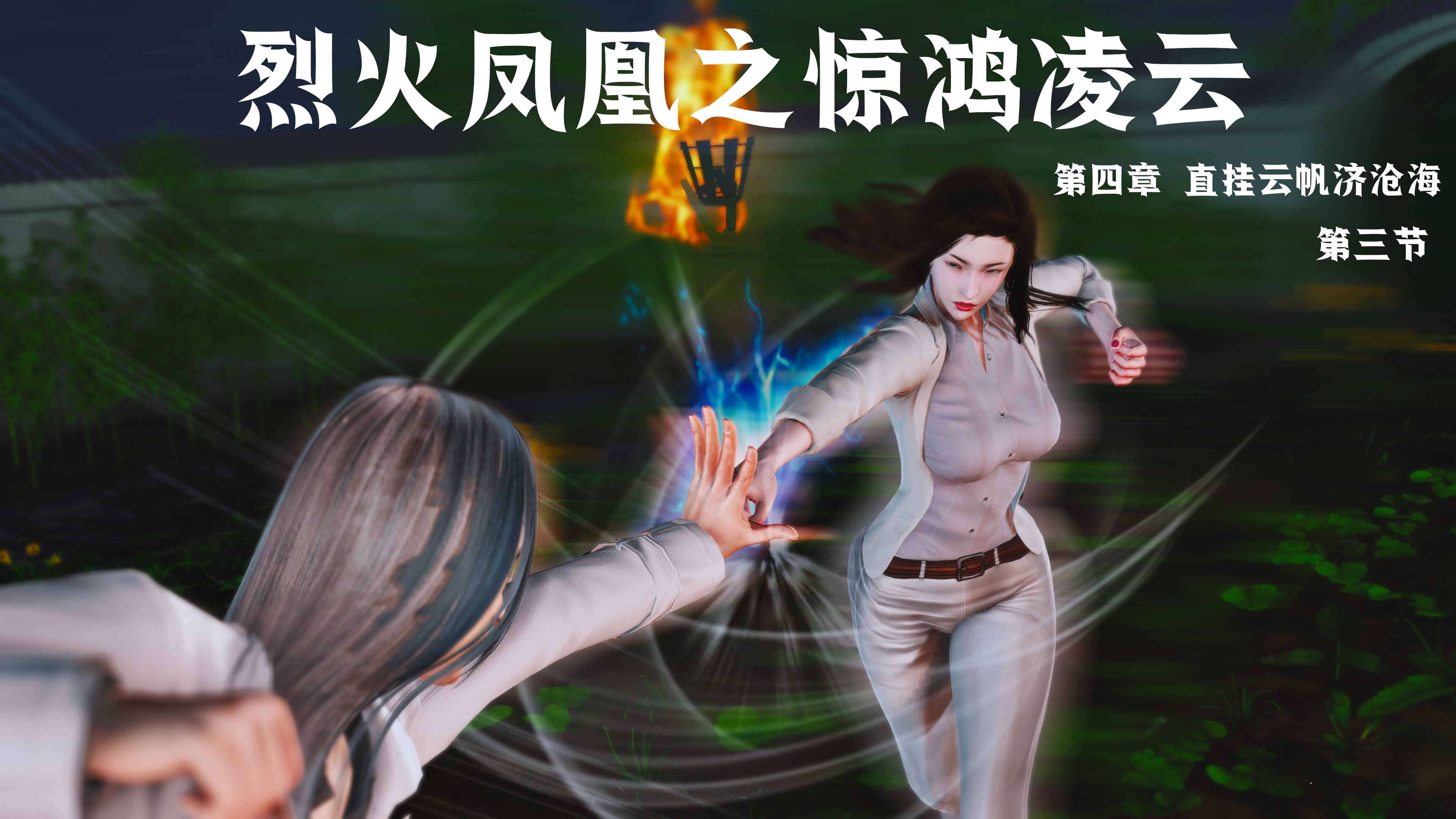 中文 [madamkiller]烈火凤凰惊鸿凌云1.1-4.4 漫画图集 预览图