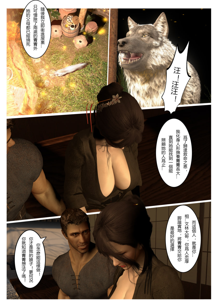 中文 fiji传闻1-3 漫画图集 预览图