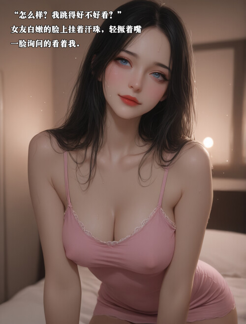3D女友故事.00-06 漫画图集 预览图