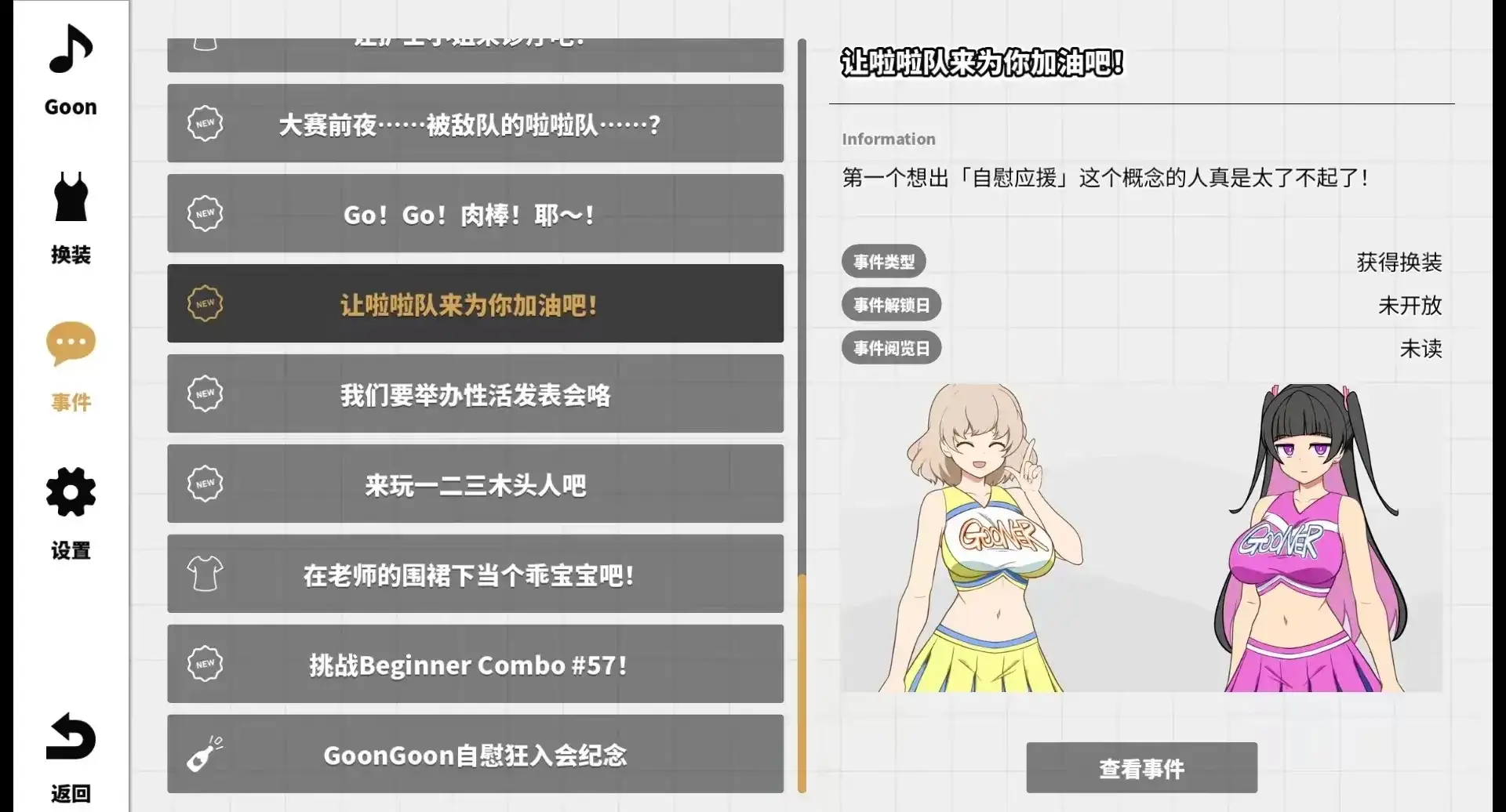 GGG GoonGoon独处消遣狂26.05.29 PC端 官中版 预览图