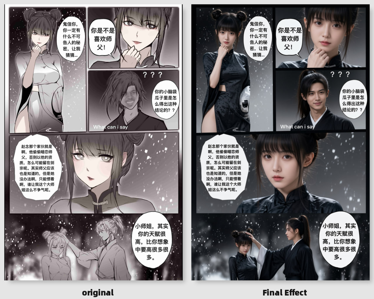 AI/中文漫画转真人-琼明神女录同人白衣剑仙1-3 漫画图集 预览图