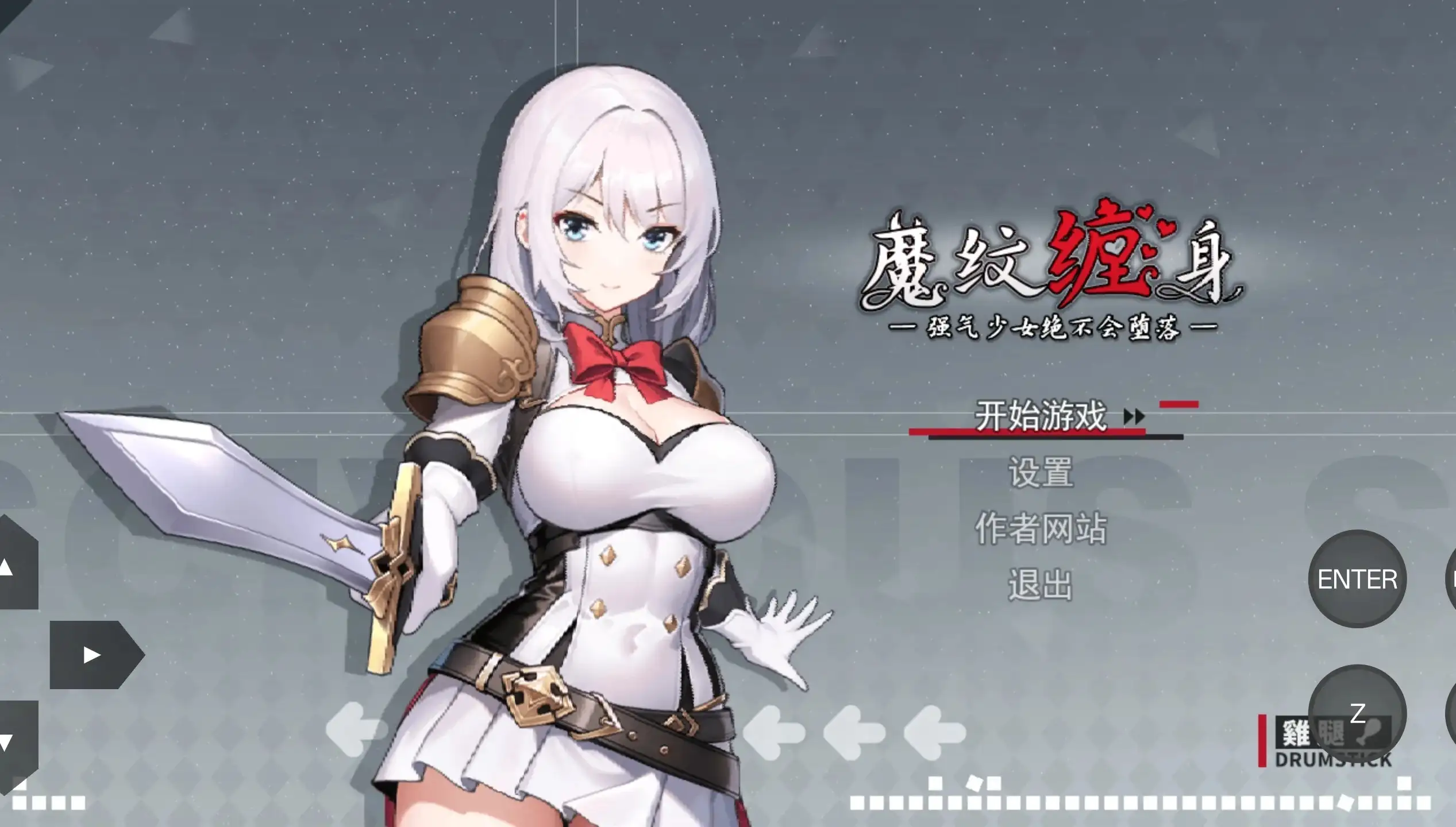 魔纹缠身.强气少女绝不会堕落0.22.1 官方中文版 PC端 官中版 预览图
