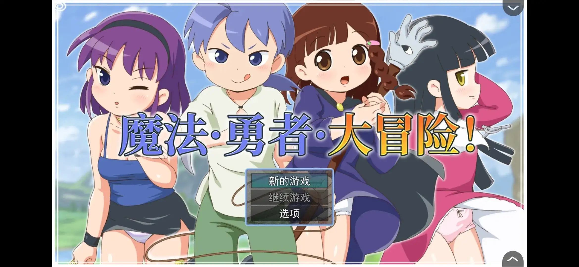 魔法勇者大冒险1.0.0 安卓端 AI汉化版 预览图