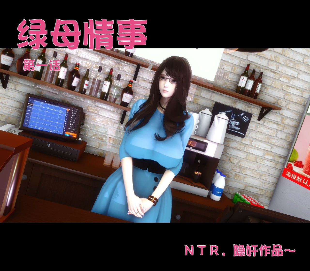 中文/隐绿母情事1 漫画图集 预览图