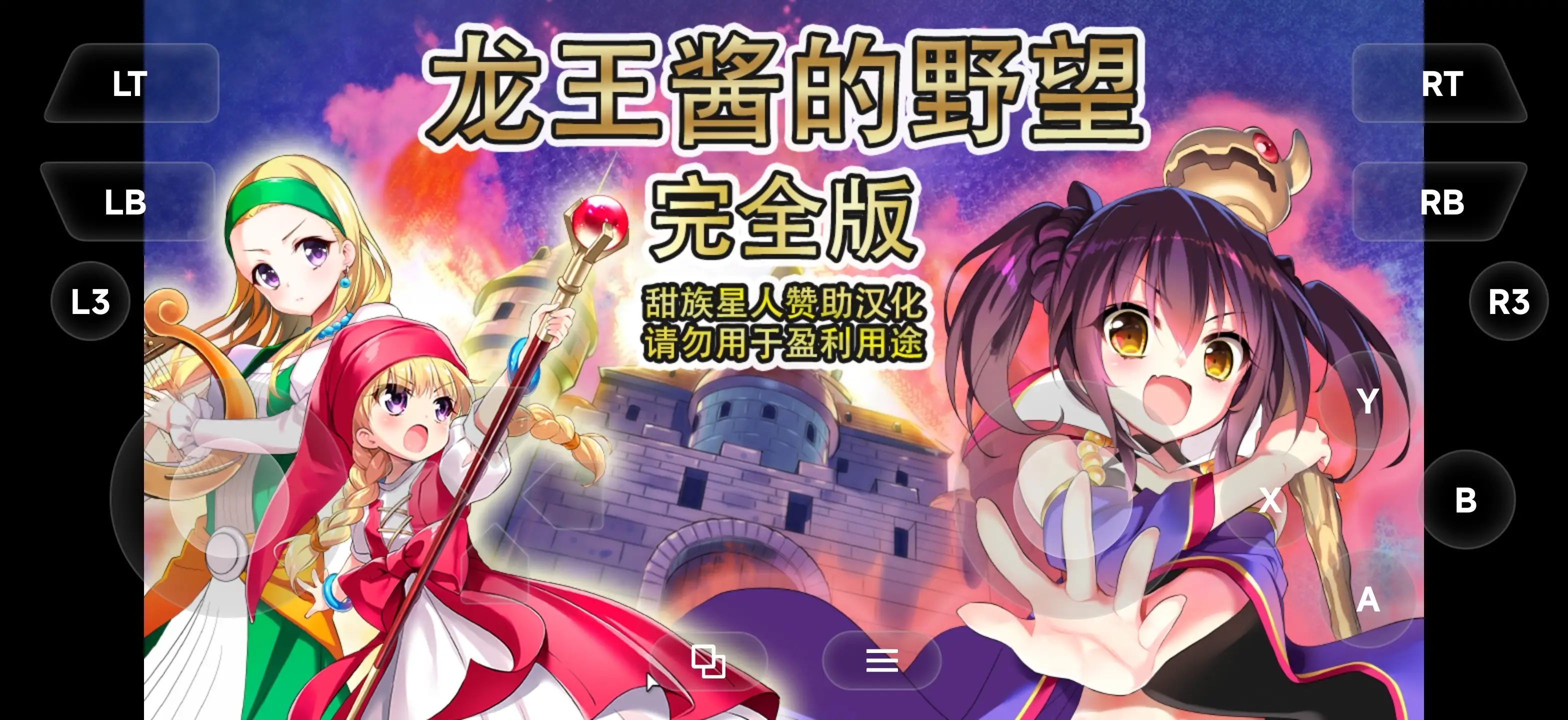 龙王酱的野望(完全版)2.0.1 PC端 AI汉化版 预览图