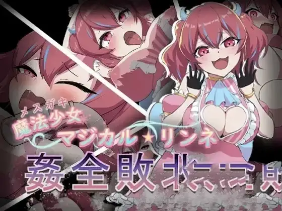 魔法少女魔法凛音1.0 双端 AI汉化版 预览图