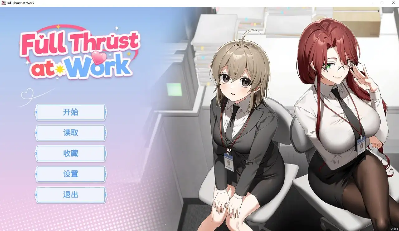 ADV类型/官中】职场全速前进 v1.0.1 官中步兵版 【文件说明】：无广纯净版 预览图
