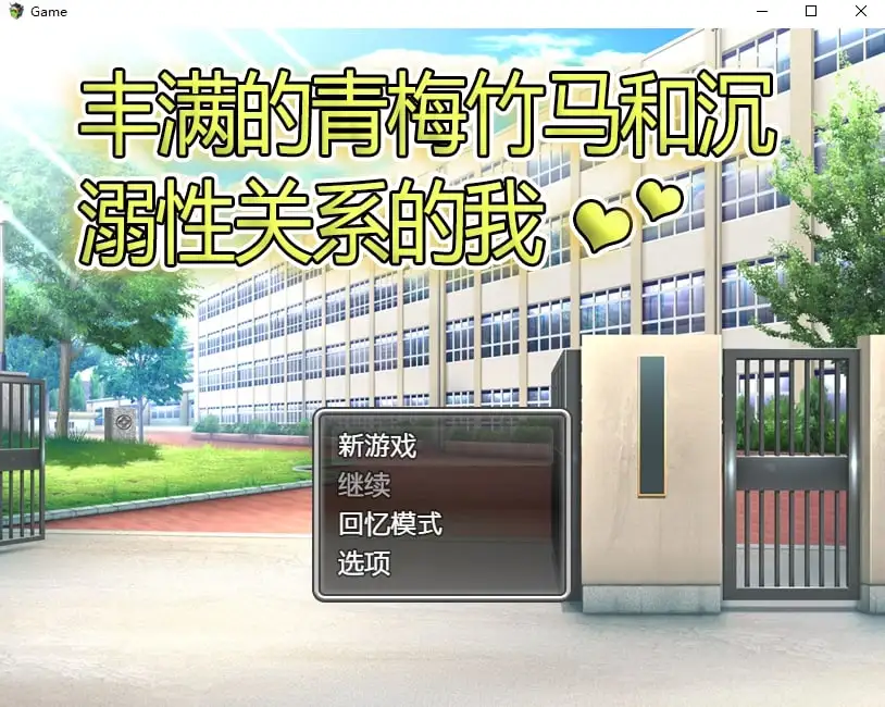 丰满的青梅竹马和沉溺性关系的我1.0.0 PC端 AI汉化版 预览图