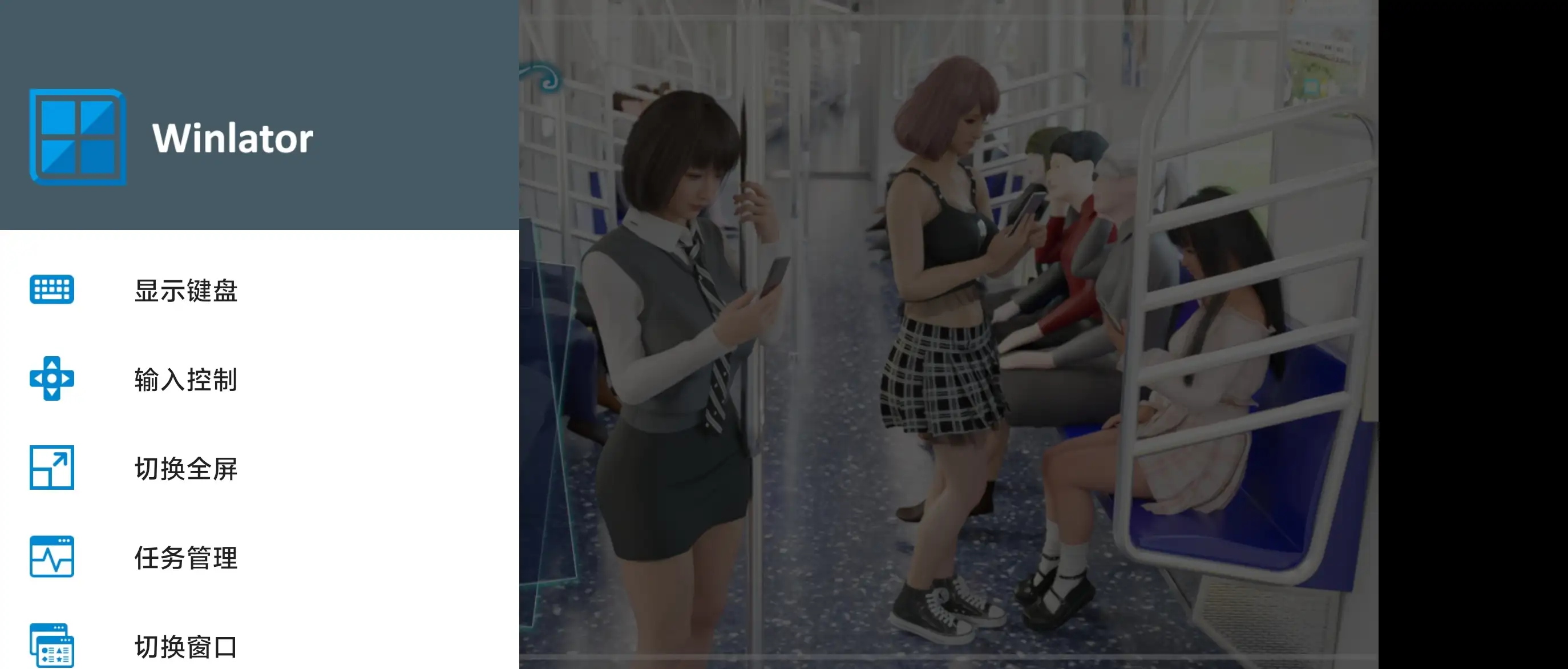 电车之狼无法逃避1.0 官方中文版 PC端 官中版 预览图