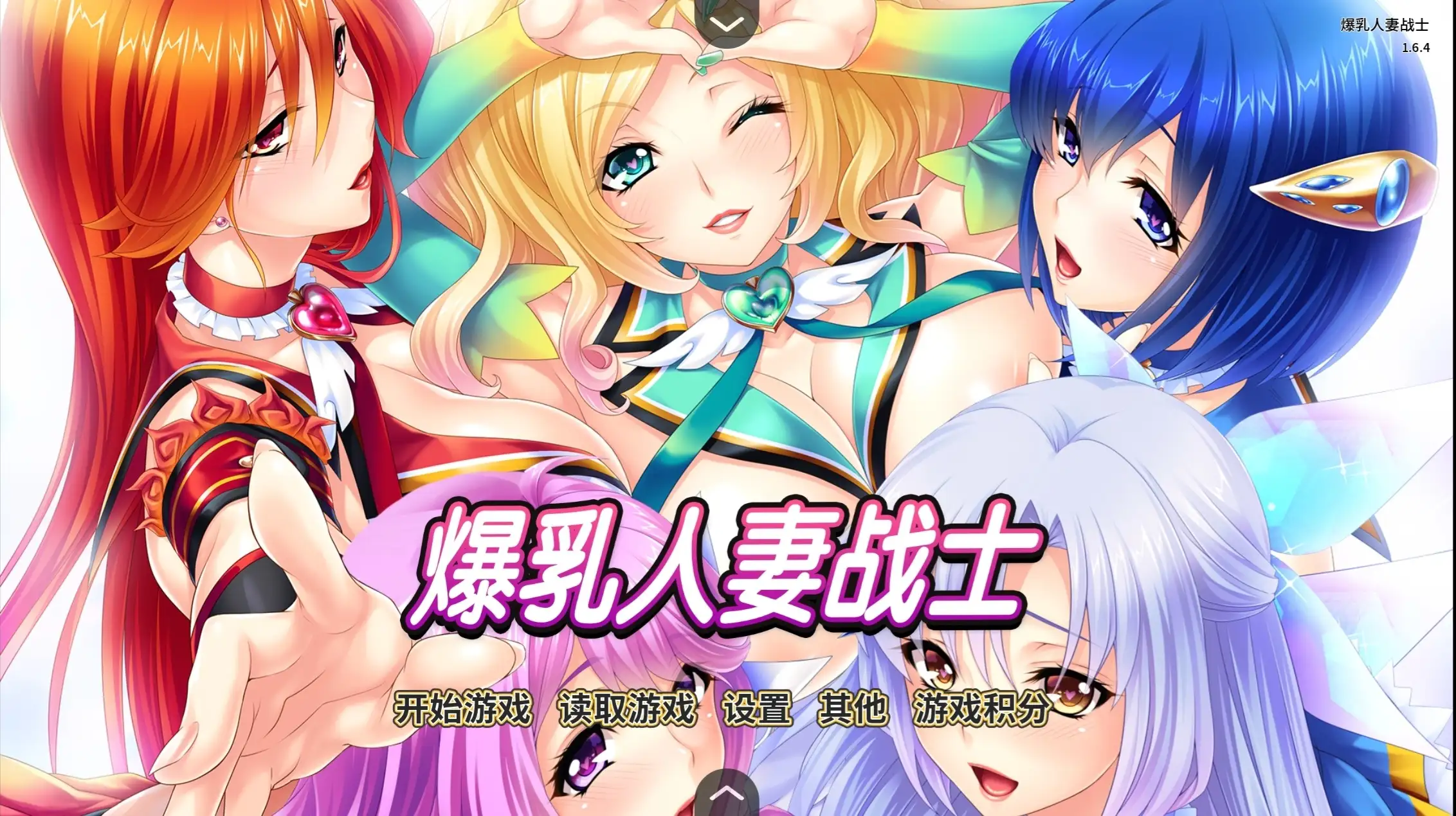 ADV类型/AI汉化】爆乳人妻战士1.6.4 【文件说明】：无广纯净版 预览图