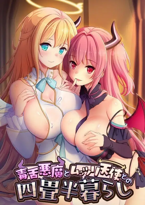 ADV类型/AI汉化】毒舌恶魔和闷闷不乐的天使的四叠半生活1.0.0 【文件说明】：无广纯净版 预览图