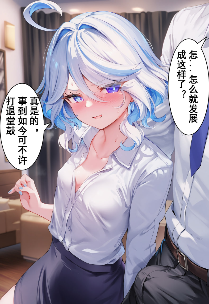 AI/中文 Shinkualtt 躲在酒吧买醉的我与后辈芙宁娜 漫画图集 预览图