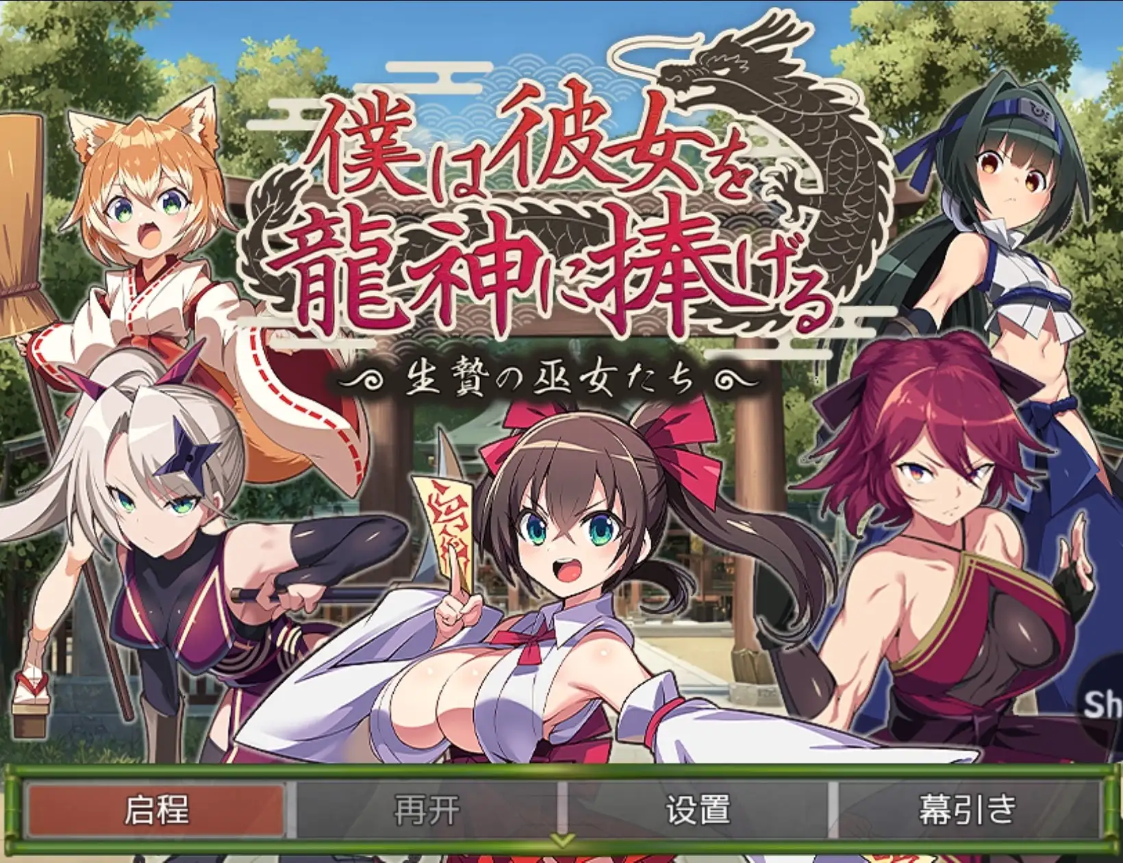 我将她献予龙神作为祭品的巫女们1.0.0 安卓端 AI汉化版 预览图