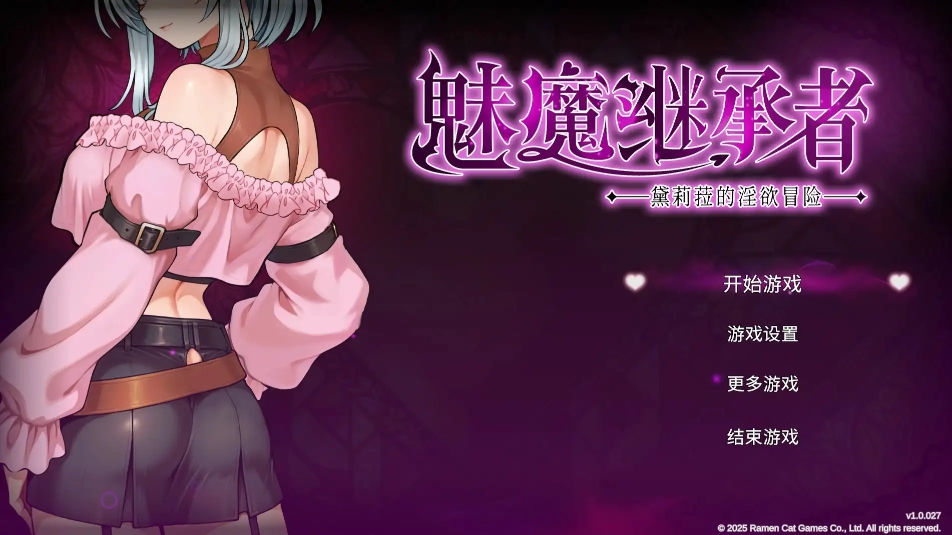 魅魔继承者 黛莉菈的淫欲冒险1.0.042 官中步兵版 【文件说明】：无广纯净版 预览图