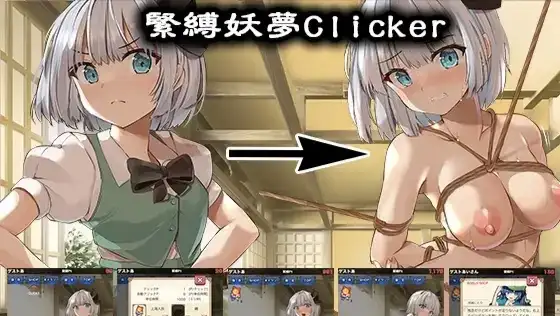 紧缚妖梦点击者1.0.0 双端 AI汉化版 预览图