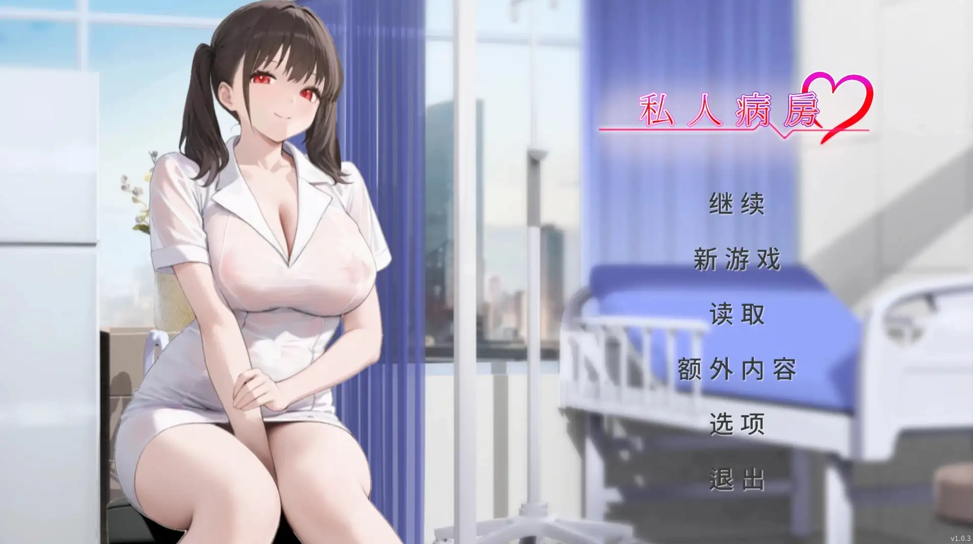私人病房.VIP楼层她曾是我的护士1.0.3 官中步兵版 【文件说明】：无广纯净版 预览图