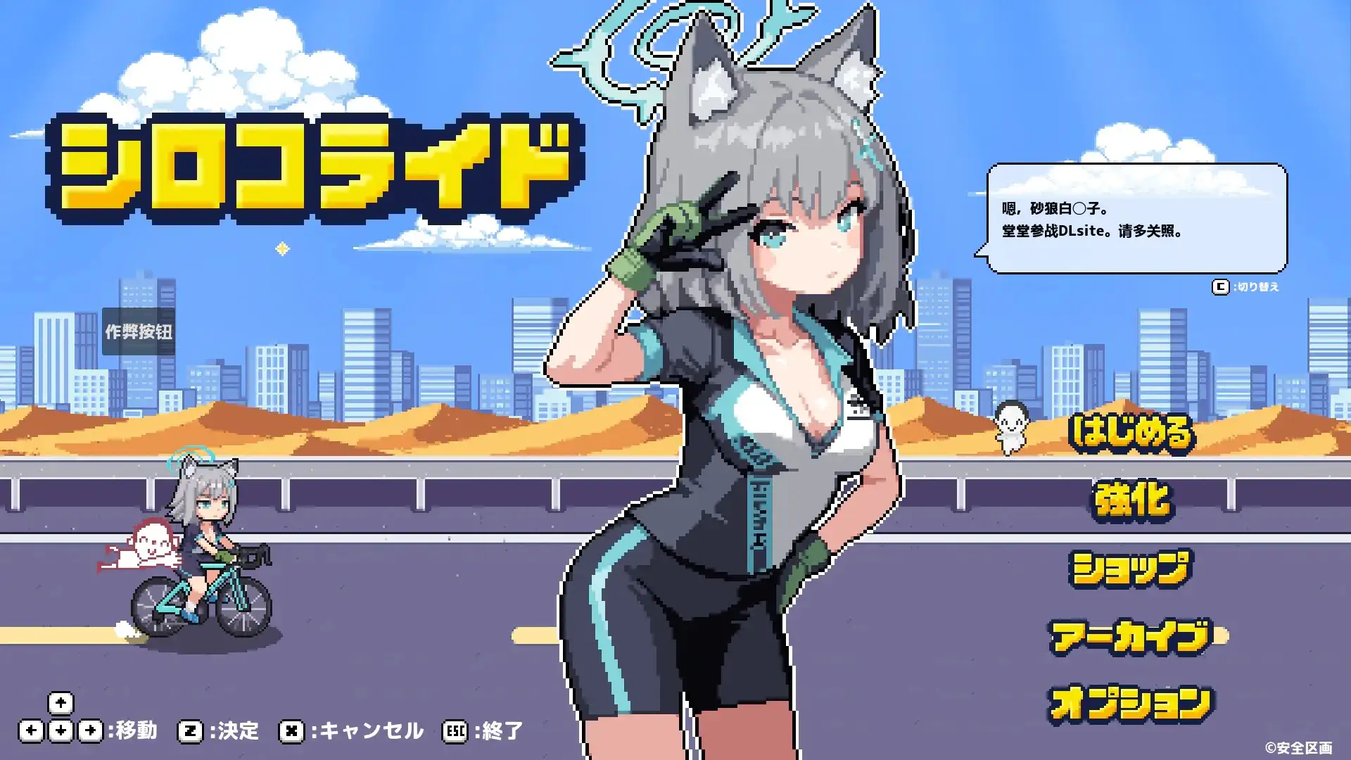 砂狼白子骑行1.0 PC端 AI汉化版 预览图