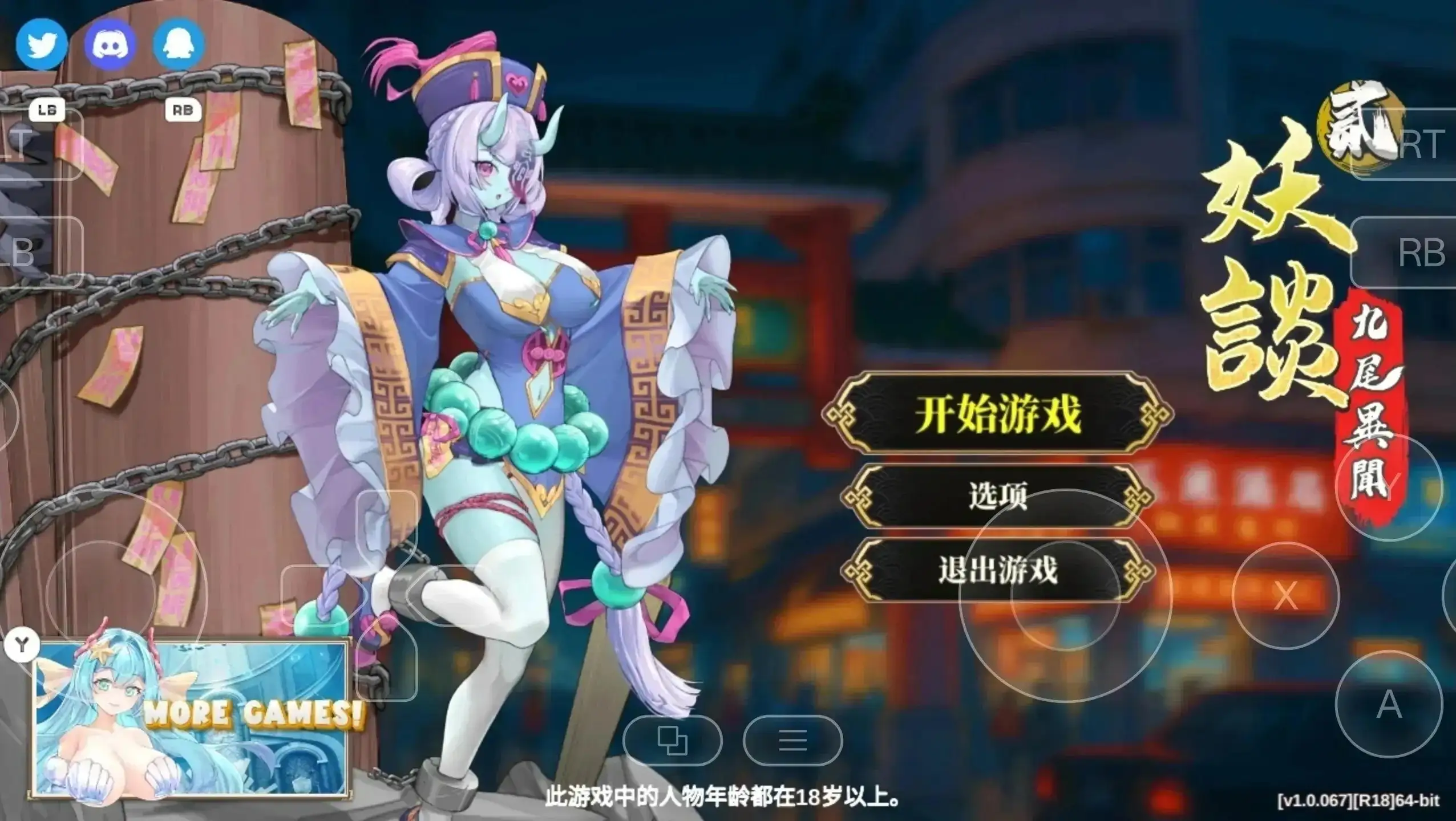 妖谈2：九尾异闻1.1.06 官中步兵版 【文件说明】：无广纯净版 v1.1.06 预览图