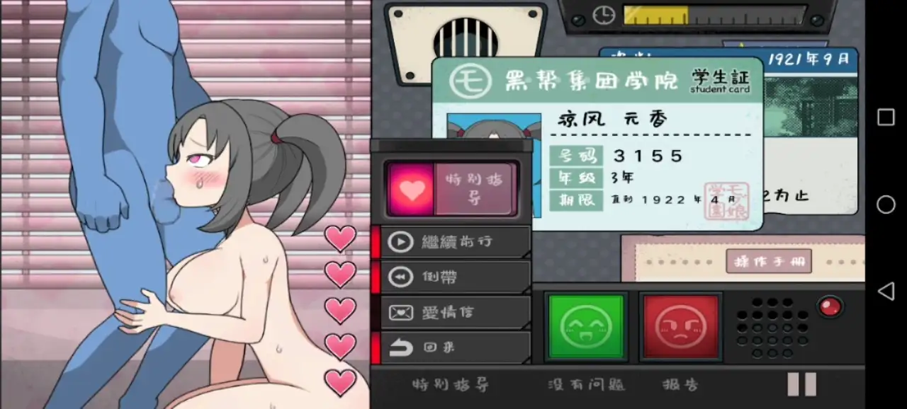 生徒指导SeitoShidou.v1.0.0 安卓端 AI汉化版 预览图