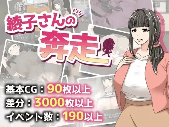 奔波的绫子小姐 1.0.5 双端 AI汉化版 预览图