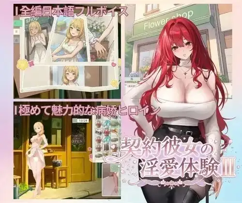 契约女友的淫爱体验III v20260702 官方中文步兵版 【文件说明】：无广纯净版 预览图