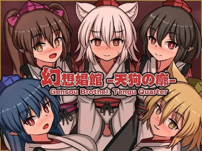 幻想娼馆：天狗之廓 v1.04 官方中文版 PC端 官中版 预览图