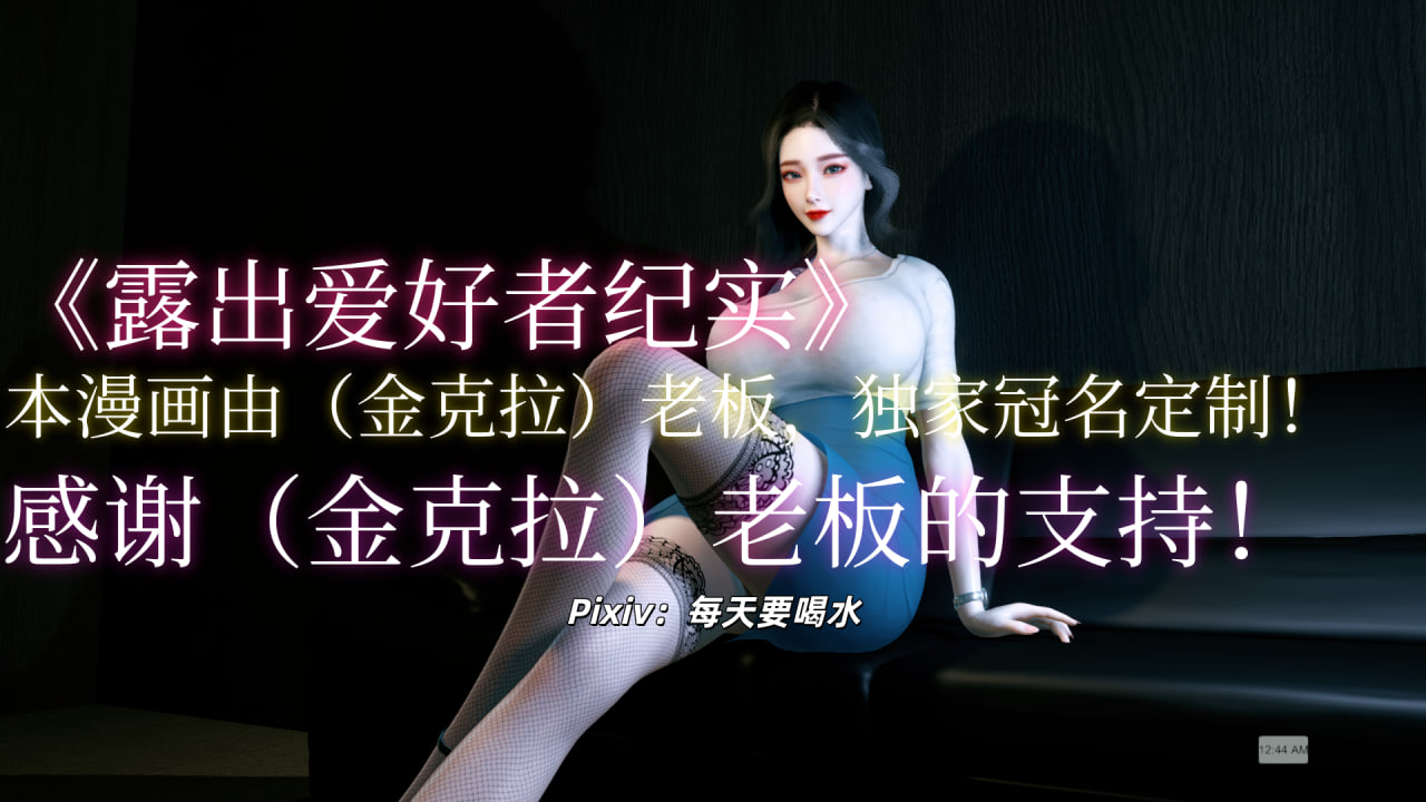 中文 每天要喝水户外剧情爱好者纪实 漫画图集 预览图