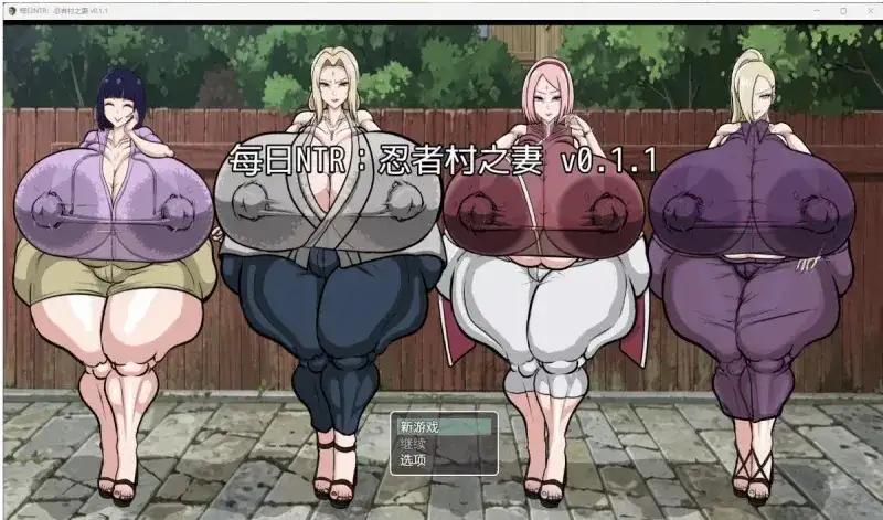 每日NTR忍者村之妻.v1.0.0 双端 AI汉化版 预览图