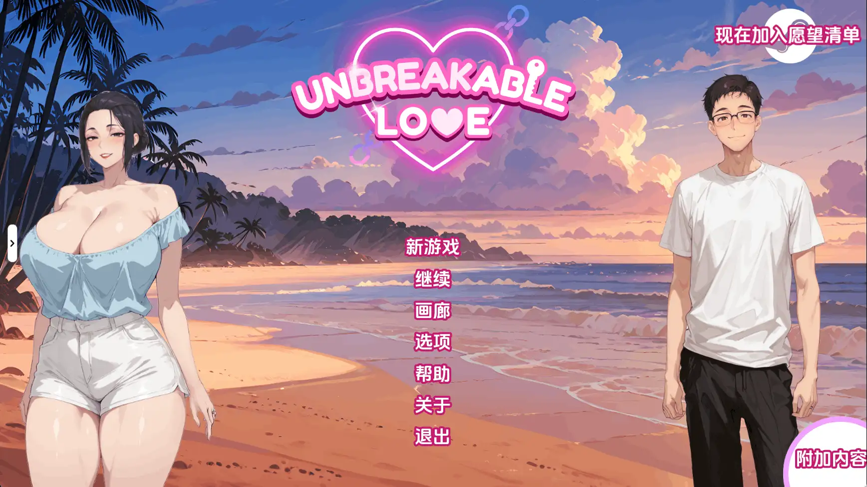 不破的爱v0.7支持 AI版 双端 汉化版 预览图