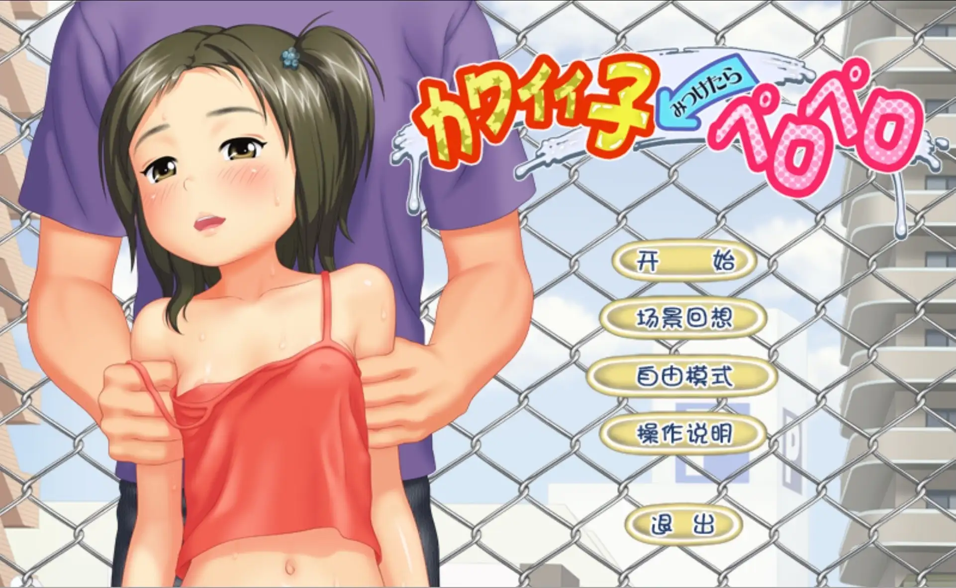 ADV类型/AI汉化】找到你了.美味的小孩1.0 【文件说明】：无广纯净版 预览图