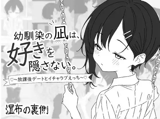 青梅竹马凪从不掩饰爱意.放学后的约会与甜蜜性爱v20260707(v1.0) PC端 AI汉化版 预览图