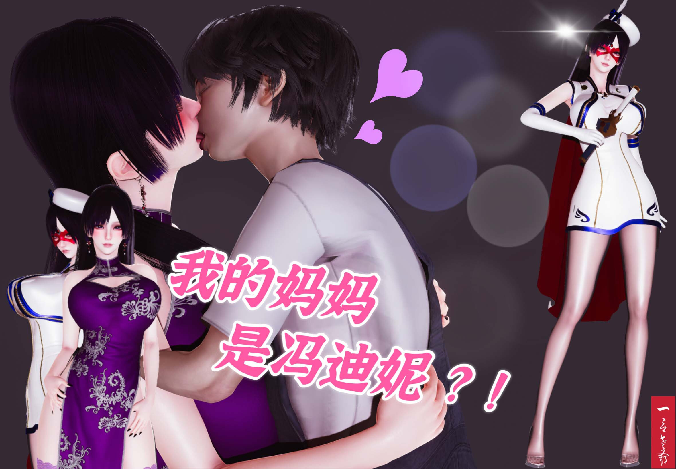 中文 我的妈妈是冯迪妮 漫画图集 预览图