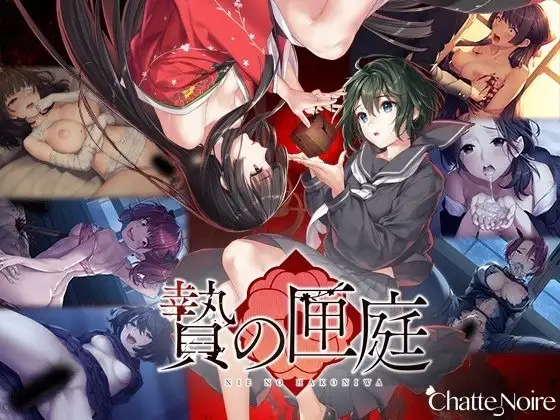 ADV类型/AI汉化】贽之匣庭R18.v1.0 官方中文版 【文件说明】：无广纯净版 预览图