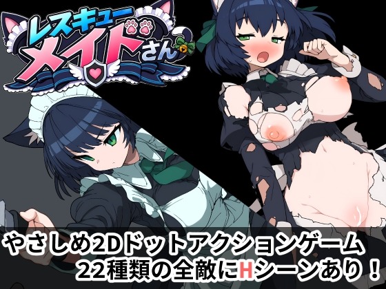 救援女仆小姐 レスキューメイドさん v1.01 官中不完全版 PC端 官中版 预览图