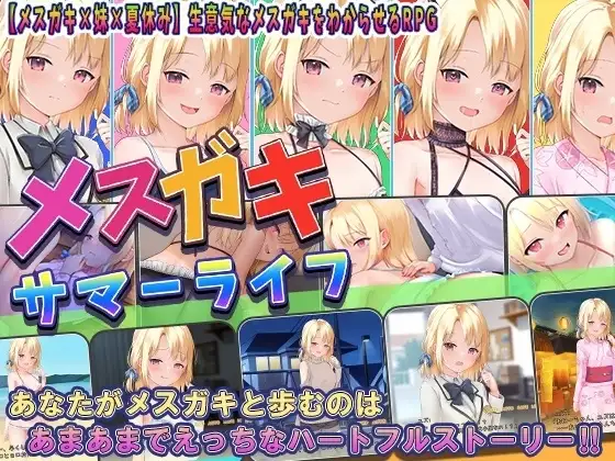 和妹妹一起度过甜蜜暑假1.0.0 PC端 AI汉化版 预览图