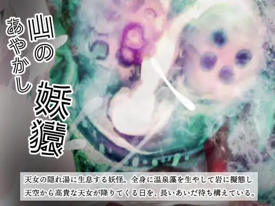 羽衣天女的兽道 羽衣天女のけもの道 PC端 汉化版 预览图