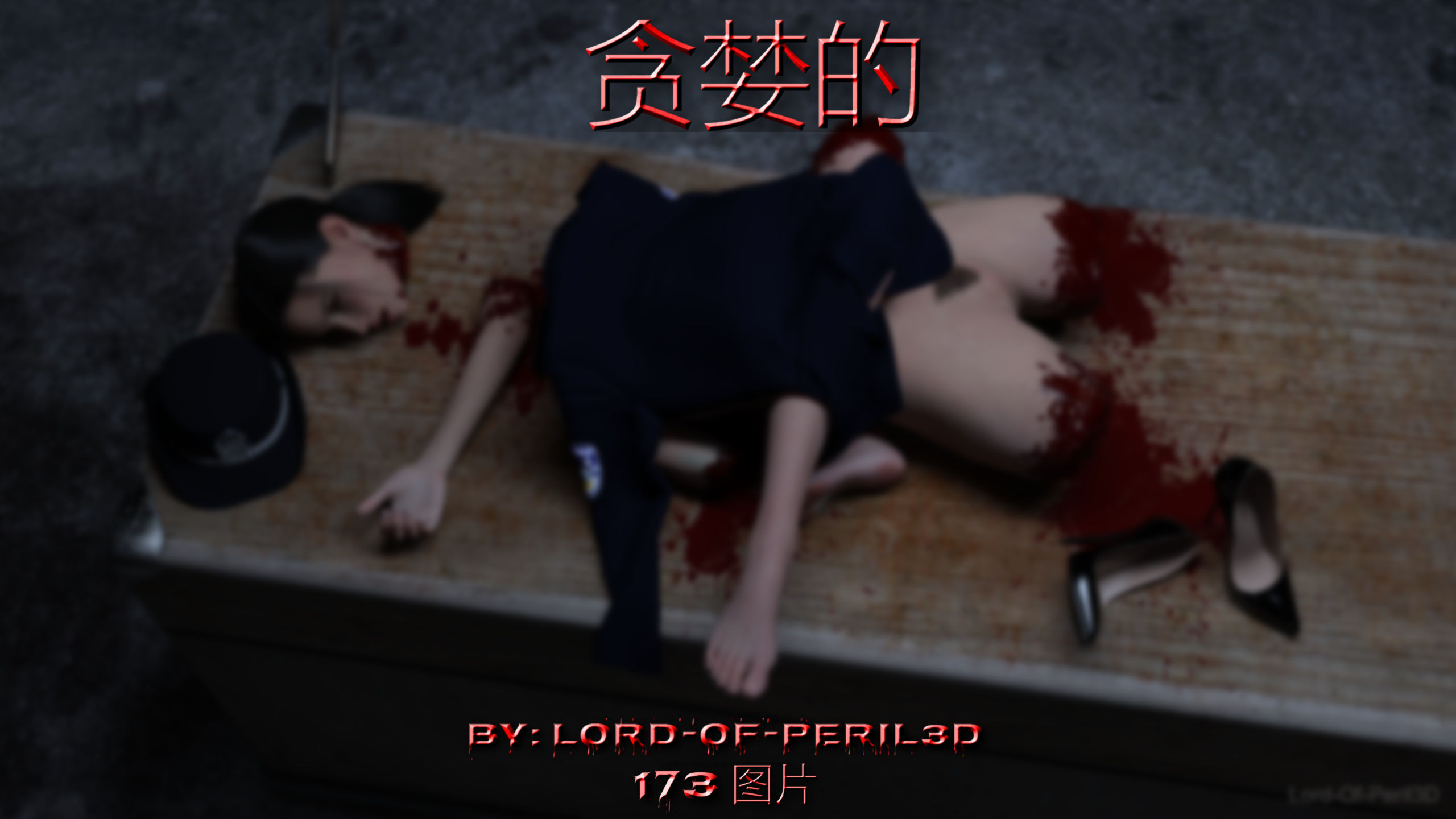 中文贪婪 漫画图集 PC端 汉化版 预览图