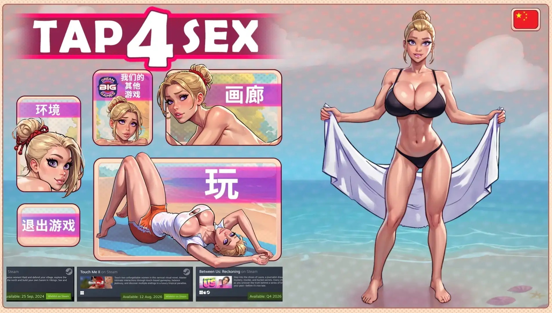 Tap 4 sex.v1.6官中版 安卓端 预览图
