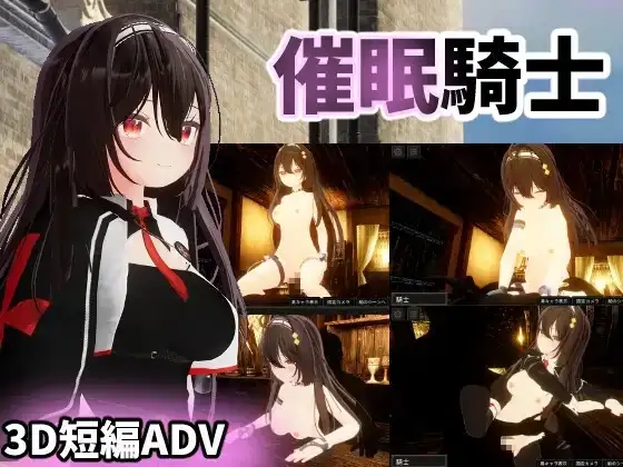 心理剧情骑士 v1.0 PC端 AI汉化版 预览图