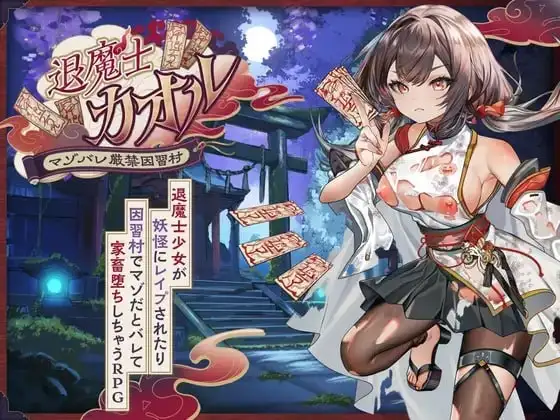 退魔士薰1.0.0 双端 AI汉化版 预览图