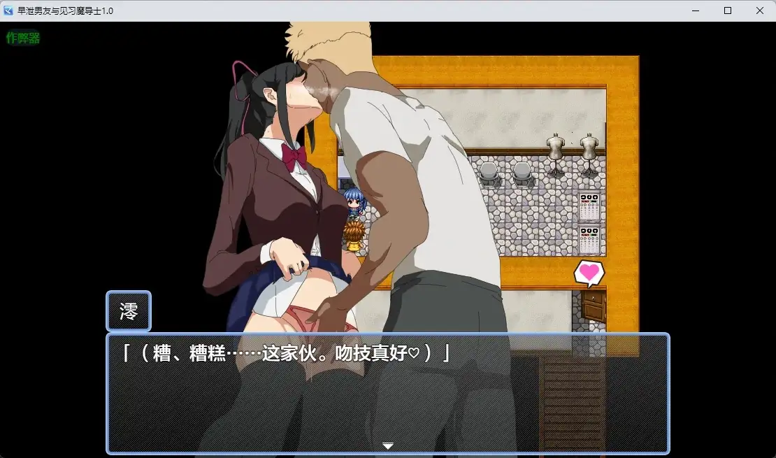 早泄男友与魔导士见习生ver1.0.1 安卓端 AI汉化版 预览图